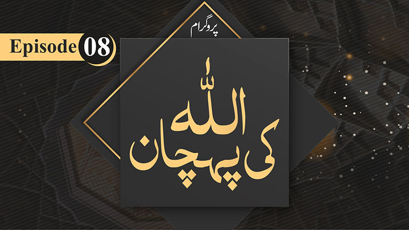 Allah Ki Pehchan Ep 08